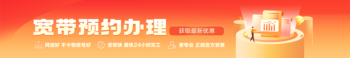 闽侯宽带办理安装 闽侯宽带在线办理入口